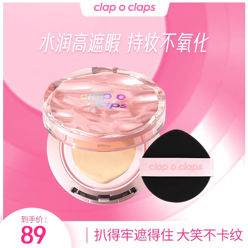 【气垫正装无替换装】合拍水光气