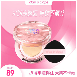 【气垫正装无替换装】合拍水光气垫粉底霜正装高光遮瑕持妆轻薄