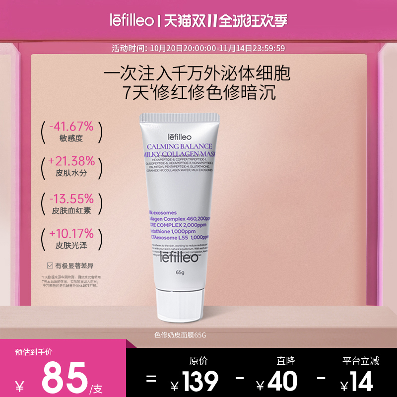 韩国lefilleo丽菲欧奶皮面膜胶原蛋白人皮修护紧致韦雪同款旗舰店