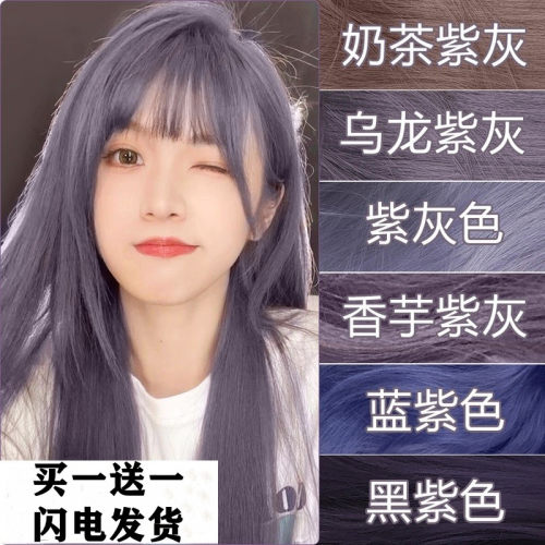 奶茶乌龙紫灰色染发膏202流行色