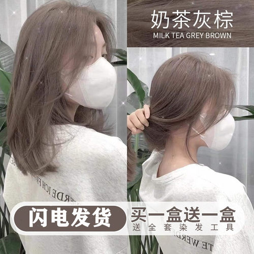 奶茶灰棕色染发剂2023流行色纯显白植物染发膏冷棕色自己在家染发 - 封面