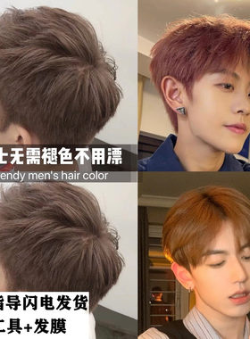染发剂棕色男士专用亚麻奶茶黑粉