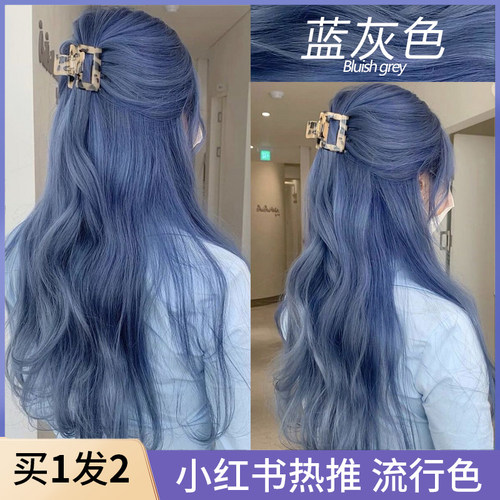 雾霾蓝灰色染发剂植物在家染