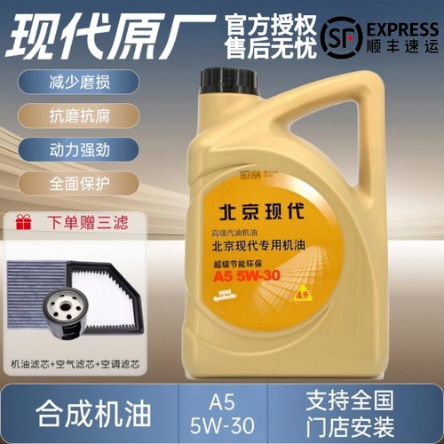 现代途胜名图领动悦动菲斯塔机油