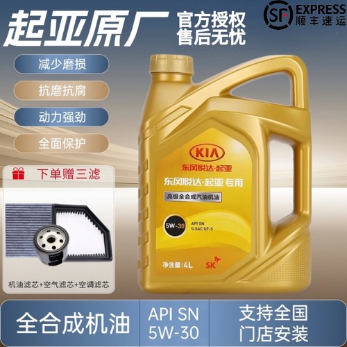 起亚5W30狮跑智跑秀尔KX5KX3机油