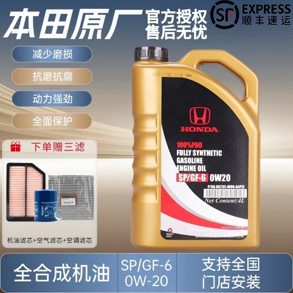 本田全合成机油0W20原厂专用图片