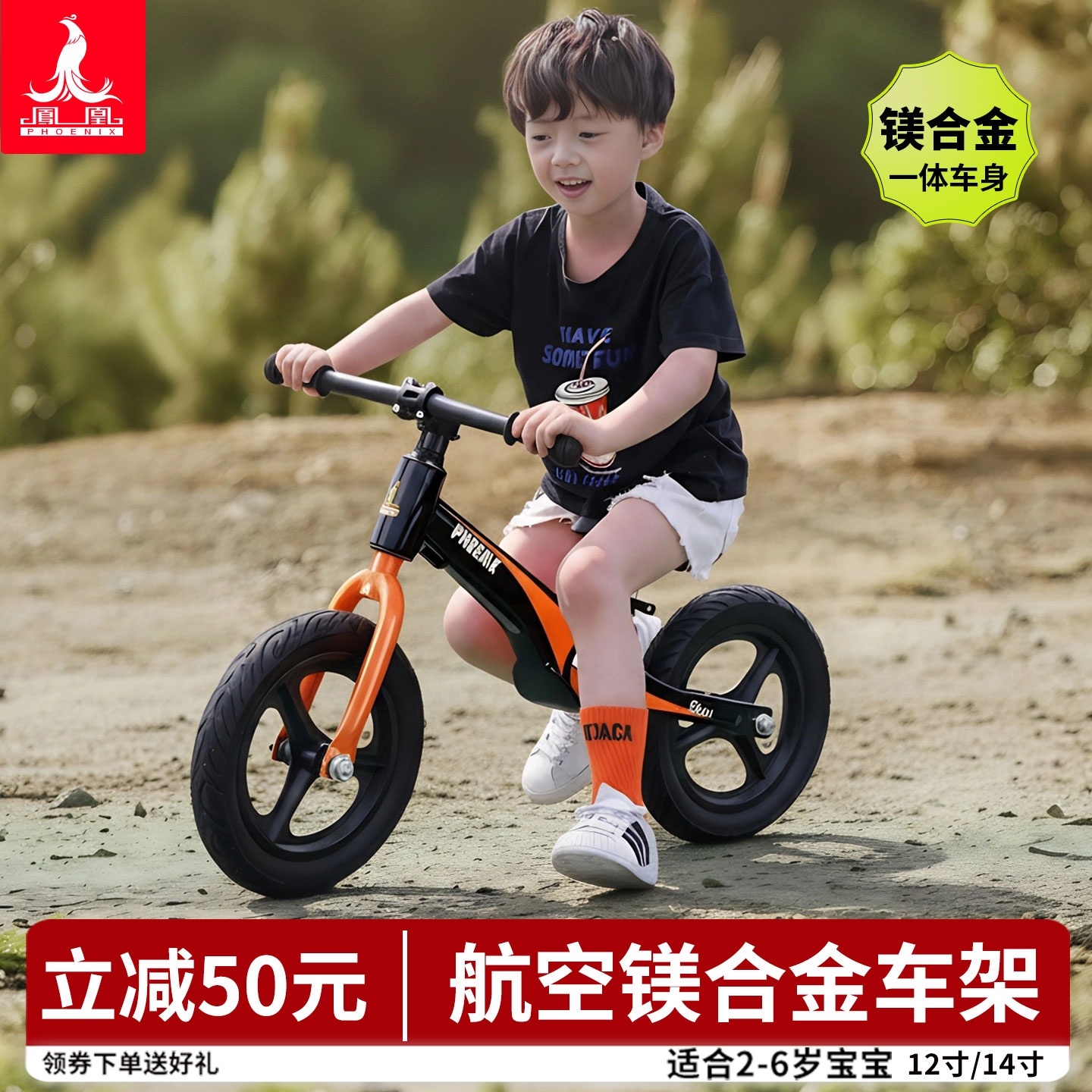 凤凰儿童平衡车2-6岁入门无脚踏