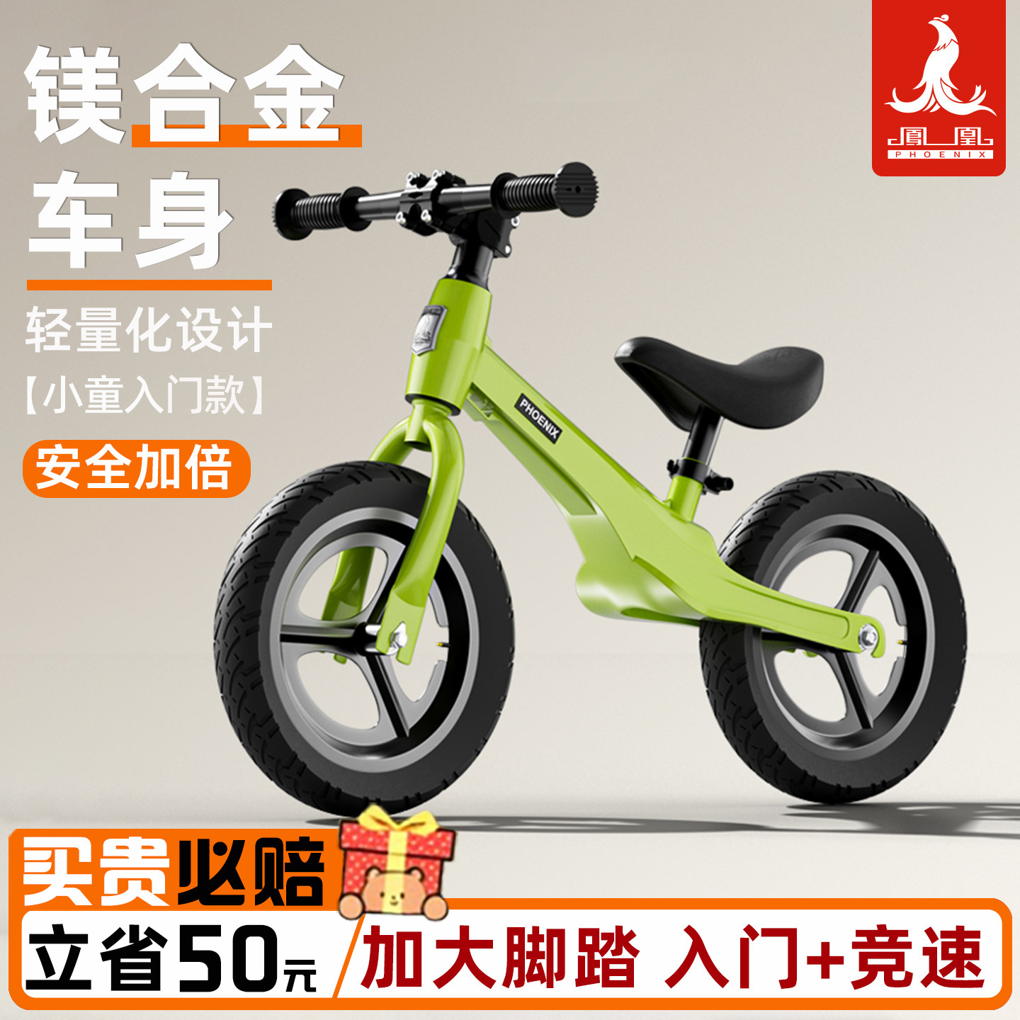 凤凰2-6岁镁合金平衡车