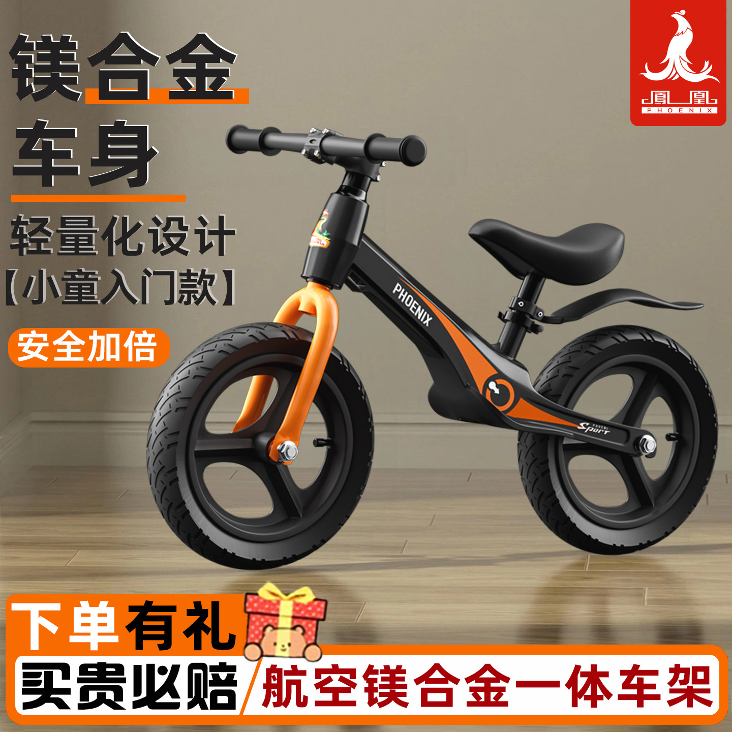 凤凰儿童平衡车2-6岁入门无脚踏