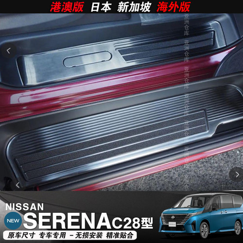 SERENAC28门槛条迎宾踏板