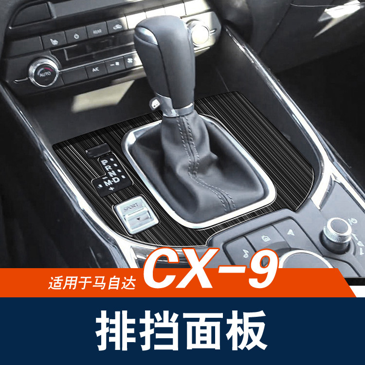 适用21-23款马自达CX-9排挡面板中控档位面板玻璃开关框内饰改装