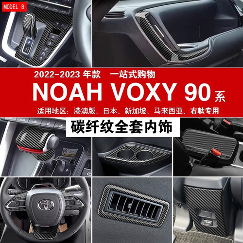VOXY90系开关板内拉手门碗