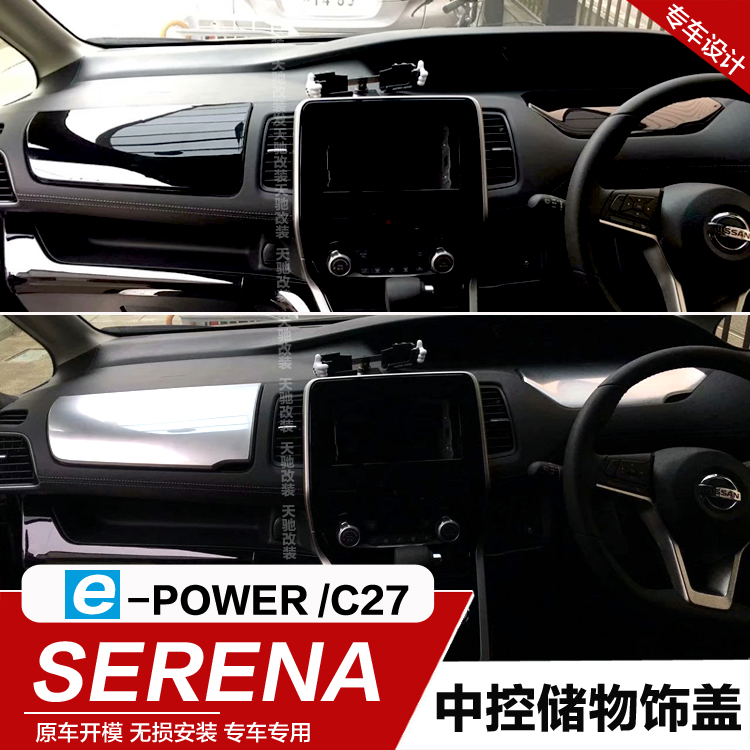 火热促销19-21款SERENA C27右軚内饰改装serena仪表台储物盒饰板