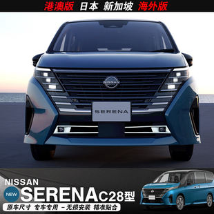 适用于日产SERENA C28前雾灯罩装饰条下中网亮条前车头灯装饰配件