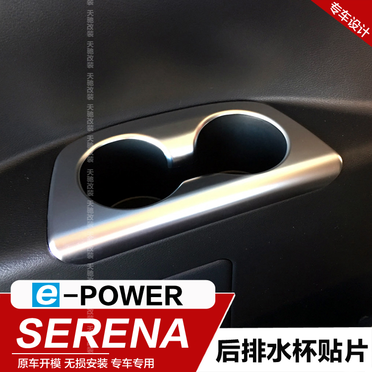 19-21款serena e-power内装饰后排水杯框贴片SERENA改装配件