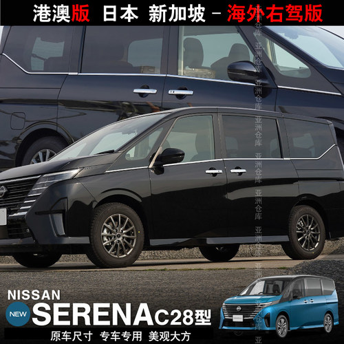 SERENAC28车窗装饰条亮条