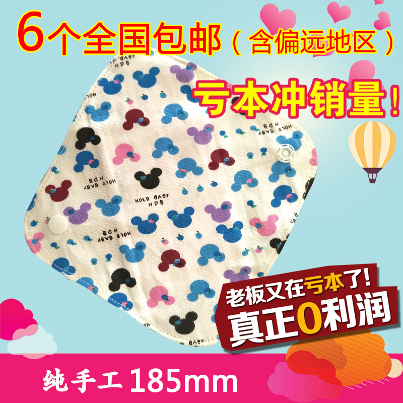 手工可水洗护垫3片卫生巾6个包邮