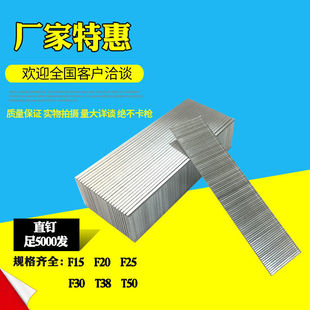 直釘 F15 F25 F20 木工直釘F30 T38 槍釘 T50槍釘 氣排釘