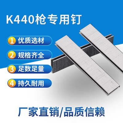 K钉 码钉 U型钉 包装钉 气动码钉 K438 K432 K425 K422 K419 K416