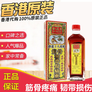 金波士降龙十八虎蛇筋骨韧带伤痛灵油40ML星加坡鸿威 舒筋活络