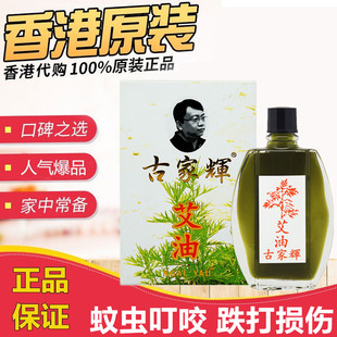 济众堂古家辉艾油20ml 提神醒脑开车犯困防蚊虫叮咬 香港正品