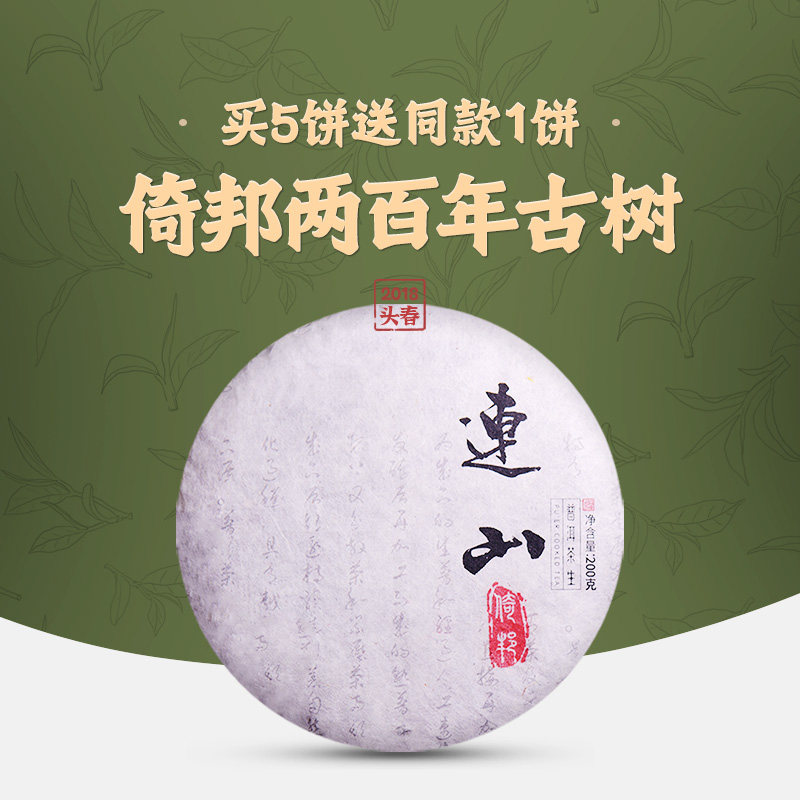 兰之元普洱茶生茶2018年倚邦古树茶200g七子饼茶六大茶山名茶叶