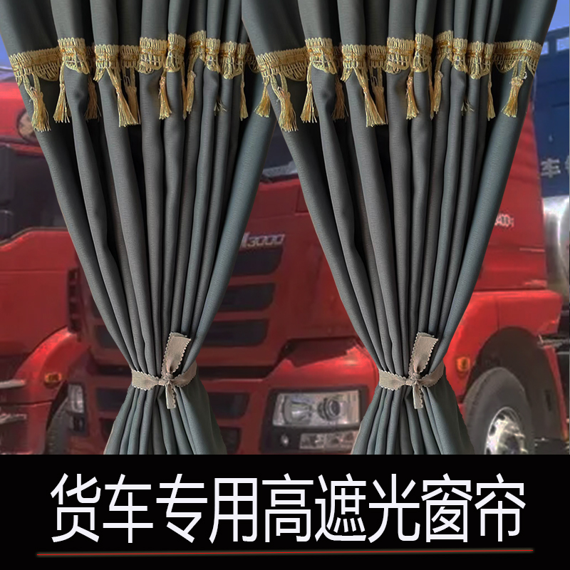 解放J6L J6P JH6 J6G J6V J7货车窗帘专用驾驶室遮光遮阳帘小挂钩