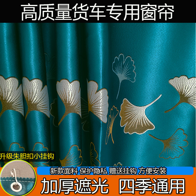 欧曼银河3银河5 3M 5M E5专用驾驶室窗帘大货车驾驶室遮阳帘隐私