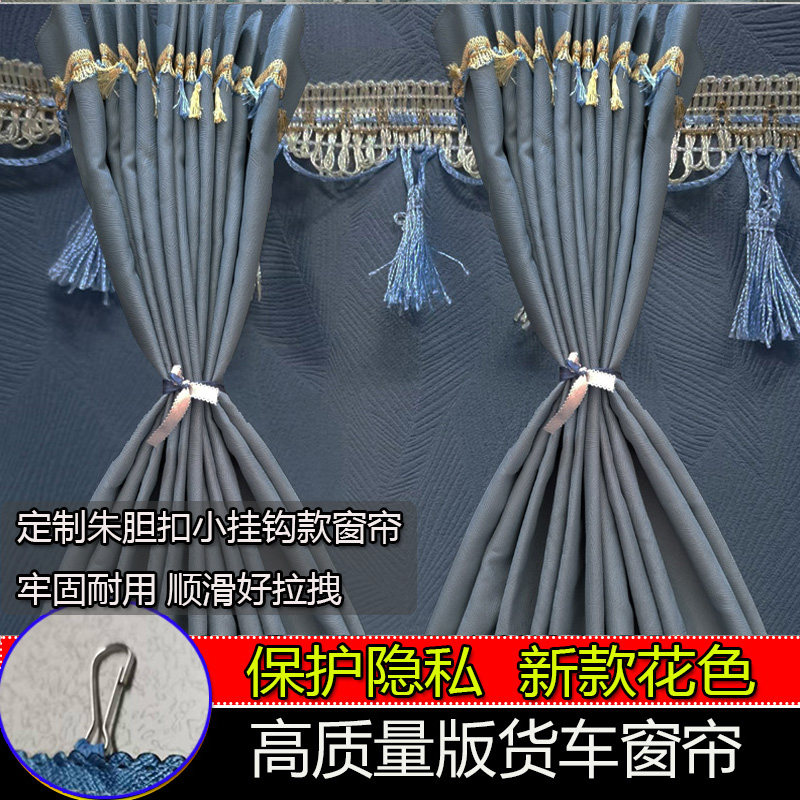 大车窗帘解放 JK6 J6P J6LJ7J6VJH6专用朱胆扣小挂钩窗帘防晒遮光