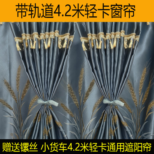 江淮4.2米V3V5V6V7V8V9骏铃V6帅铃H330 S9通用镙丝轨道窗帘遮阳帘
