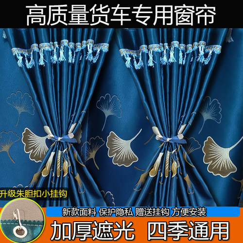 重汽豪沃MAX TS7 TXEV V7X豪沃T7H TH7 TX7PRO专用货车窗帘卧铺帘