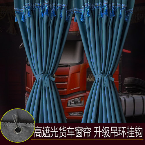 货车窗帘适用柳汽乘龙H5 H5V H7 H7PO H57 H7V驾驶室后窗帘卧铺帘