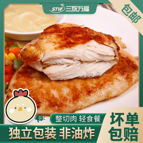 低脂非油炸香煎鸡排坏单包赔