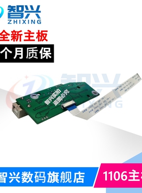 智兴 适用 全新 惠普 HP1106 1108接口板  HP1106 1108USB接口板 HP1108 1106主板