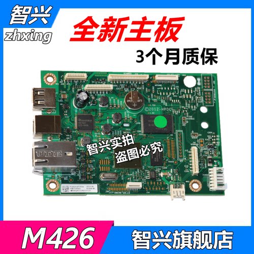 智兴 适用 HP426主板 HP 427 426DW 427DW 426FDN 427FDN 426FDW 427FDW 主板 接口板 打印板