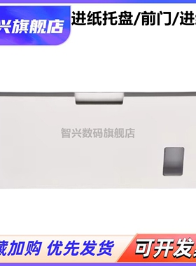 适用HP惠普m227fdw m227sdn m227d m227fdn m203dn m203dw m230sdn m206dn前门打印机进纸托盘纸盒前门前盖板