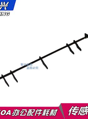 智兴 适用 富士施乐m105B/M205B/M158B/P205B/P105B 上盖 定影出纸传感器 出纸传感器杆 出纸杆