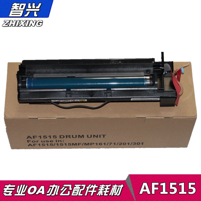 智兴 适用 理光AF1515套鼓1013 1270D MP175L 161 171 201F鼓组件 理光MP175L硒鼓 套鼓