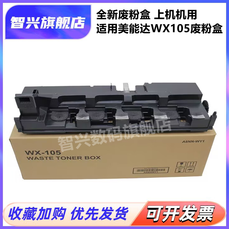 复印机废粉盒废粉回收瓶