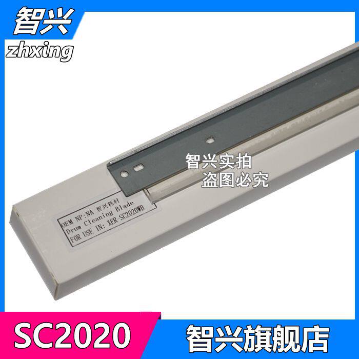 智兴 适用  富士施乐SC2020鼓刮板 施乐 SC 2020 2021 2022 AD CPS鼓芯清洁刮板 SC2022 感光鼓刮刀 刮片