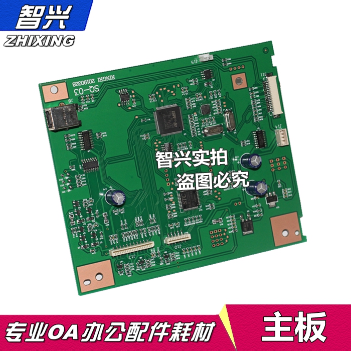 智兴 适用 惠普HP1005主板 HPM1005主板 M1005主板 打印板 接口板 新老款通用