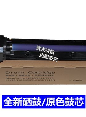 适用富士施乐S1810套鼓S2011NDA S2010感光硒鼓组件S2110 S2520N S2420NDA S2220 S2320ND显影仓器组件含载体