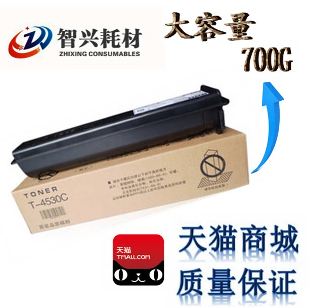 智兴 兼容东芝T-4530C粉盒东芝e255 305 305s 355 355s墨盒碳粉筒
