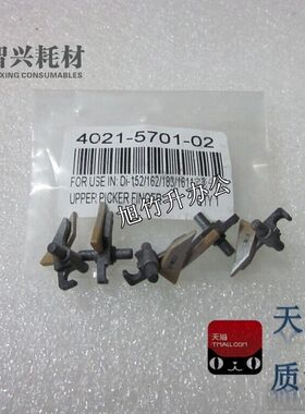 智兴适用 美能达DI152 1611 162 163V 7616V 183 7516分离爪 整套