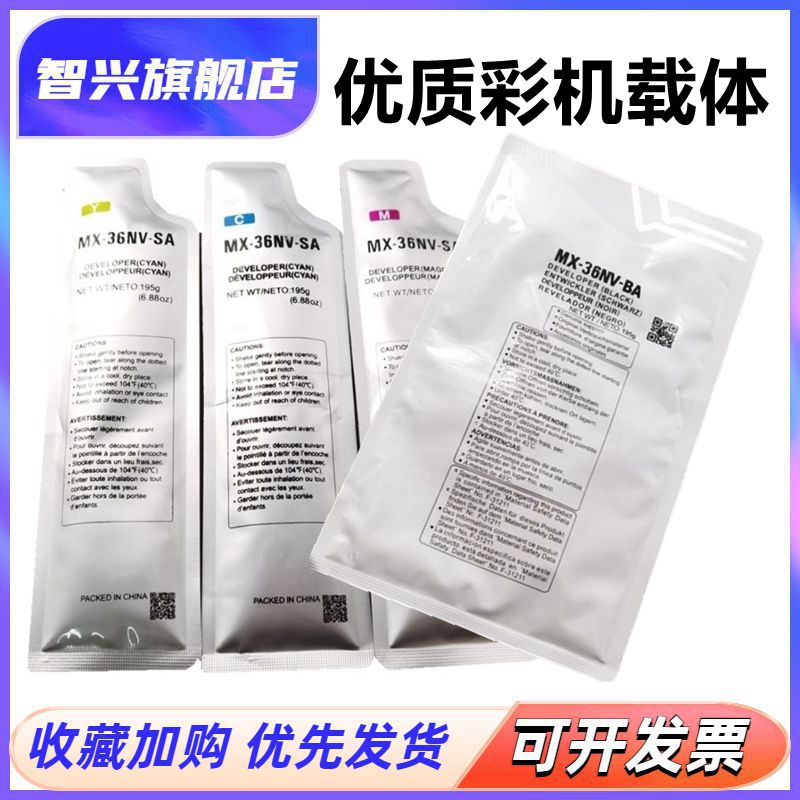 适用夏普MX-2310 3110 2614 3114 3614 3160 3115 2640 3140 3640 3111 3116 3618RC复印机 显影剂载体仓载体