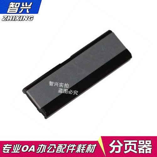 适用 佳能IR2002分页器 IR2002L 2002G 2202L 2202N 2535 2204 2520I 2525I 2530I 2545I 纸盒分页器 分离垫 - 封面