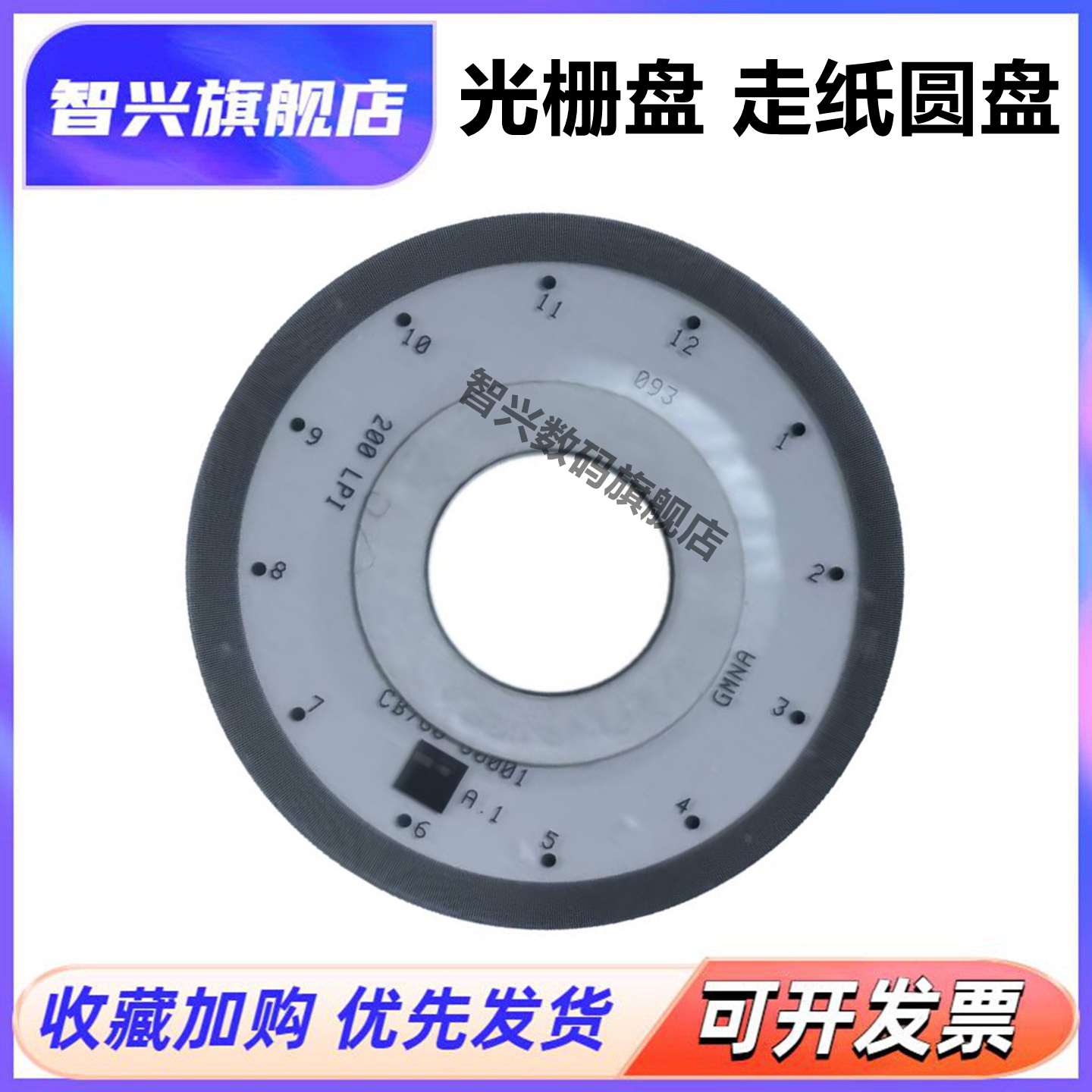 光栅盘走纸码盘编码盘