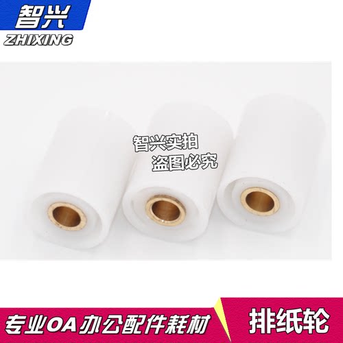 智兴 适用 夏普AR350 450 455 355 4511 550 620 700 3511 排纸轮 出纸口排纸轮 定影 排纸 出纸轮