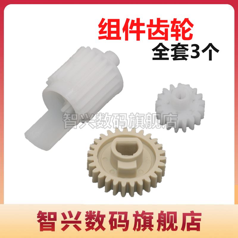 适用 惠普HP2055定影齿轮HP2035 佳能D1380 D1150 MF5870 LBP 6300 6650 6670 6680定影下辊齿轮加热组件齿轮