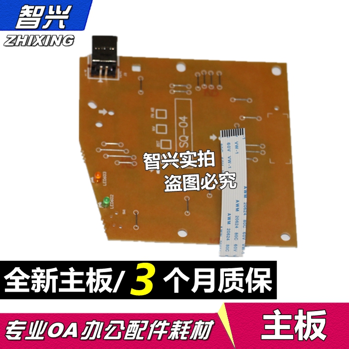 智兴适用 HP1007主板 HP1007接口板 HP1007打印板 P1007主板惠普1007主板 HP1008主板 1008接口板打印板-封面